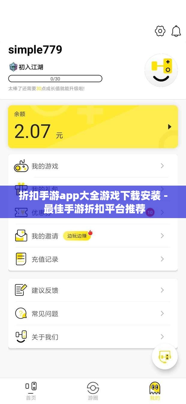 折扣手游app大全游戏下载安装 - 最佳手游折扣平台推荐