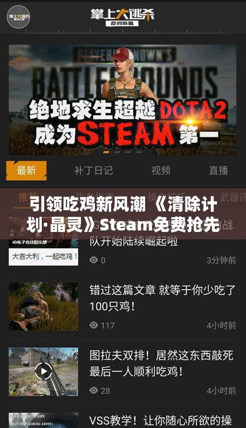 引领吃鸡新风潮 《清除计划·晶灵》Steam免费抢先体验正式上线