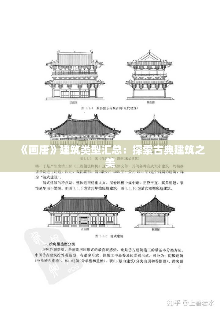 《画唐》建筑类型汇总：探索古典建筑之美