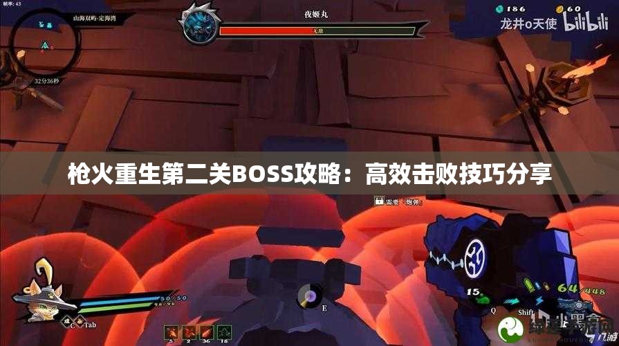 枪火重生第二关BOSS攻略：高效击败技巧分享