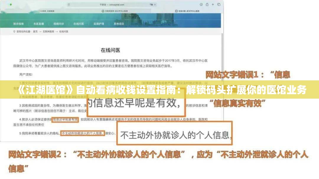 《江湖医馆》自动看病收钱设置指南：解锁码头扩展你的医馆业务