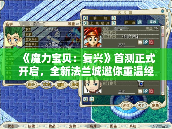 《魔力宝贝：复兴》首测正式开启，全新法兰城邀你重温经典冒险