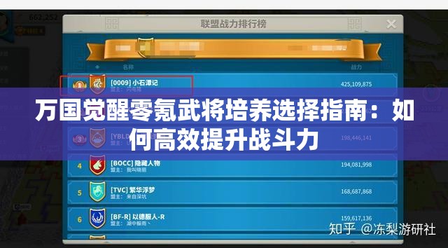 万国觉醒零氪武将培养选择指南：如何高效提升战斗力