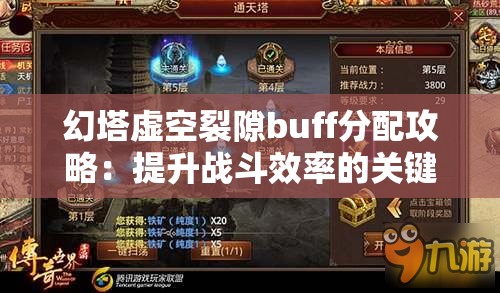 幻塔虚空裂隙buff分配攻略：提升战斗效率的关键策略